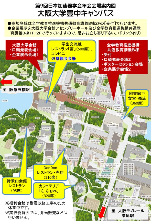 toyonaka_campus