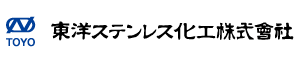 東洋ステンレス化工株式会社